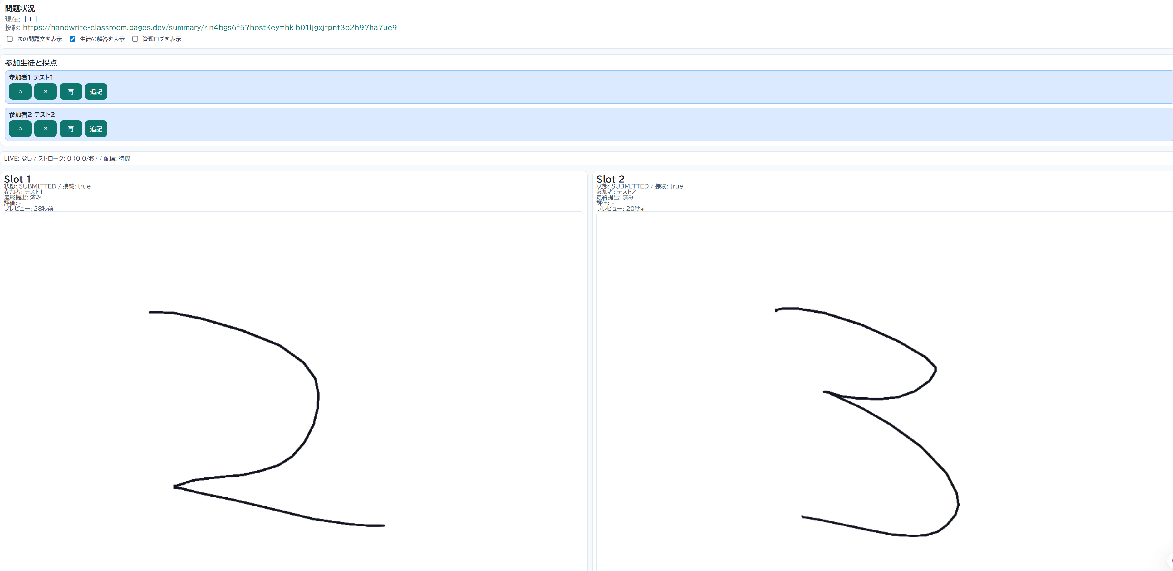教師画面 生徒解答一覧