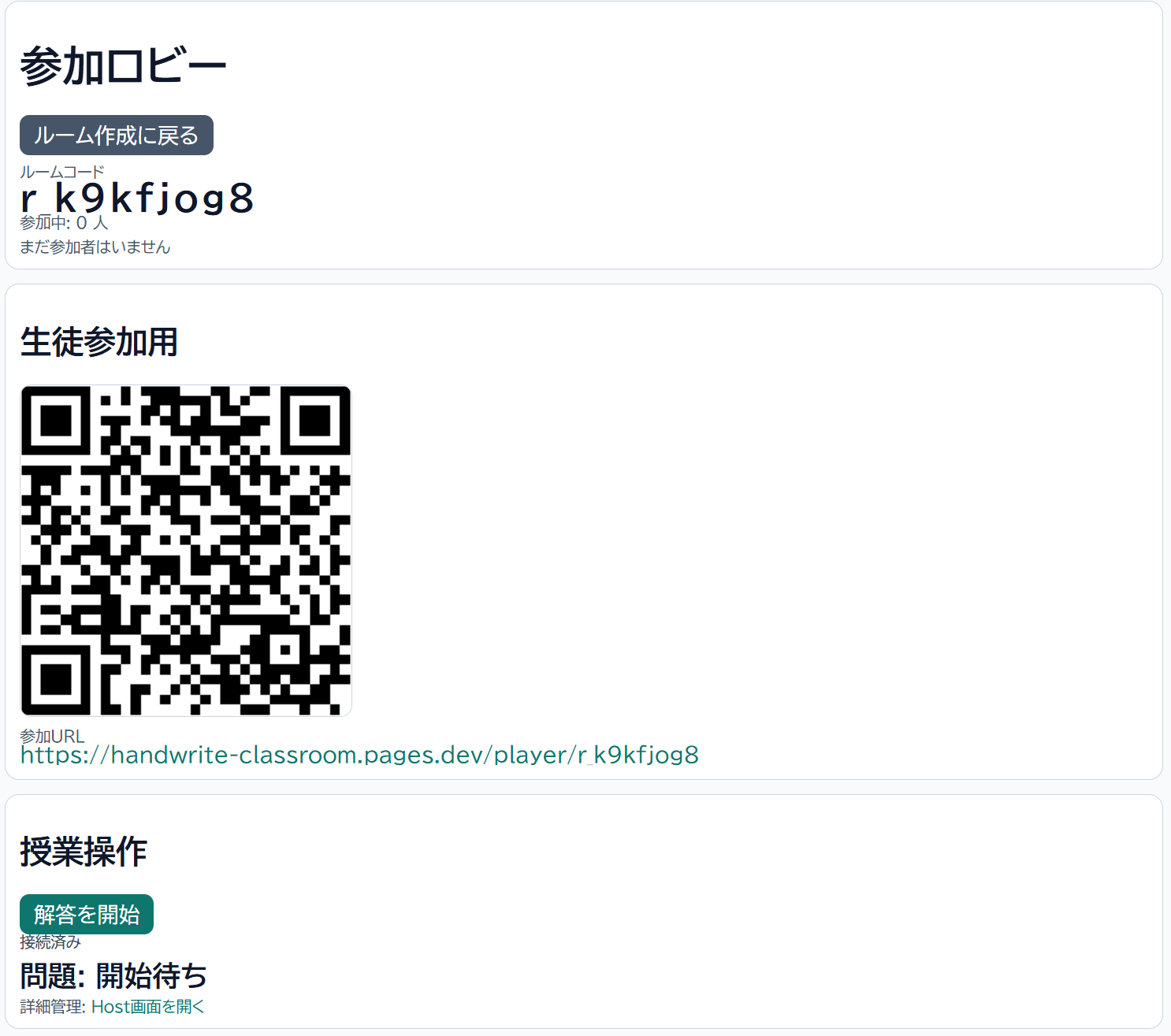 参加ロビー 初期