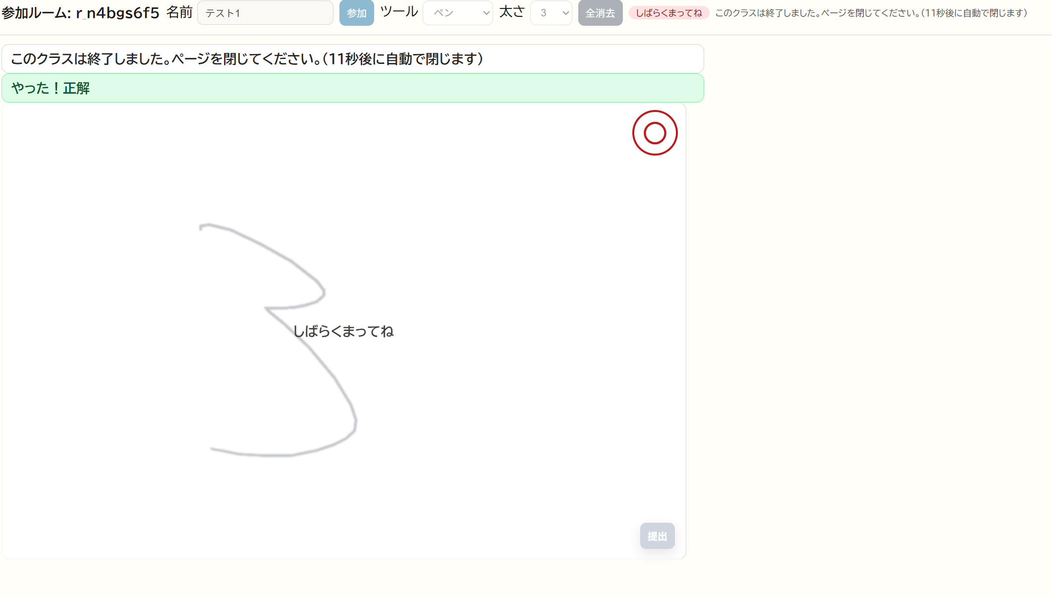生徒画面 授業終了